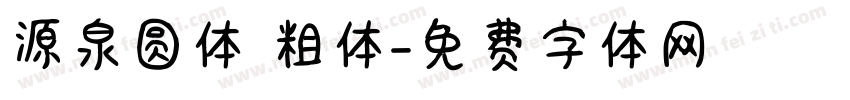 源泉圆体 粗体字体转换